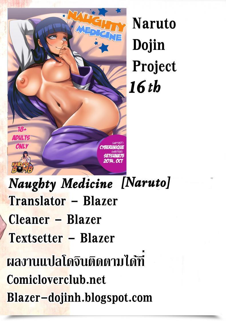 Doujin Naughty Drugs โดจินแปลไทย 17