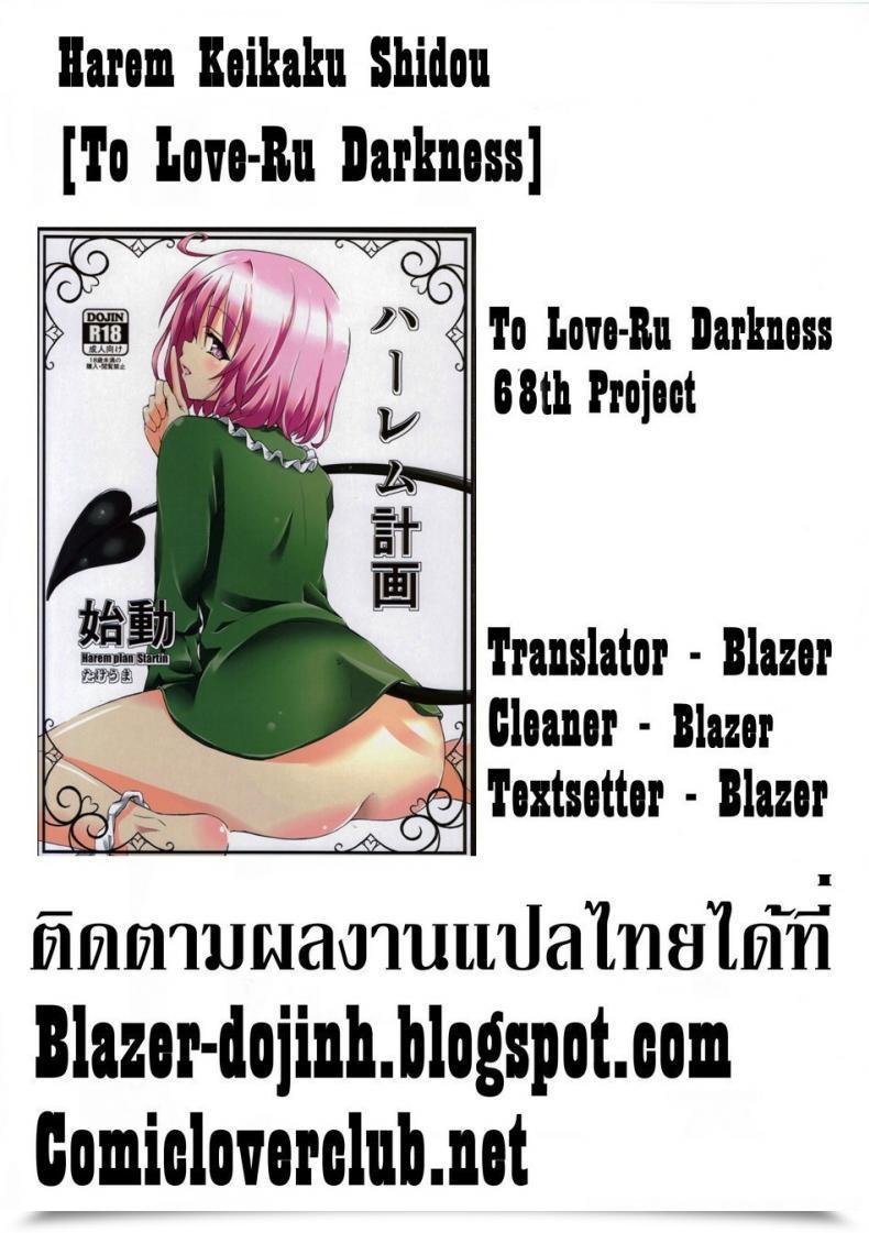 Doujin Ccfukuoka32 Takeuma No Tomo Takeuma Harem Keikaku Shidou To Love-Ru Darkness โดจินแปลไทย 83