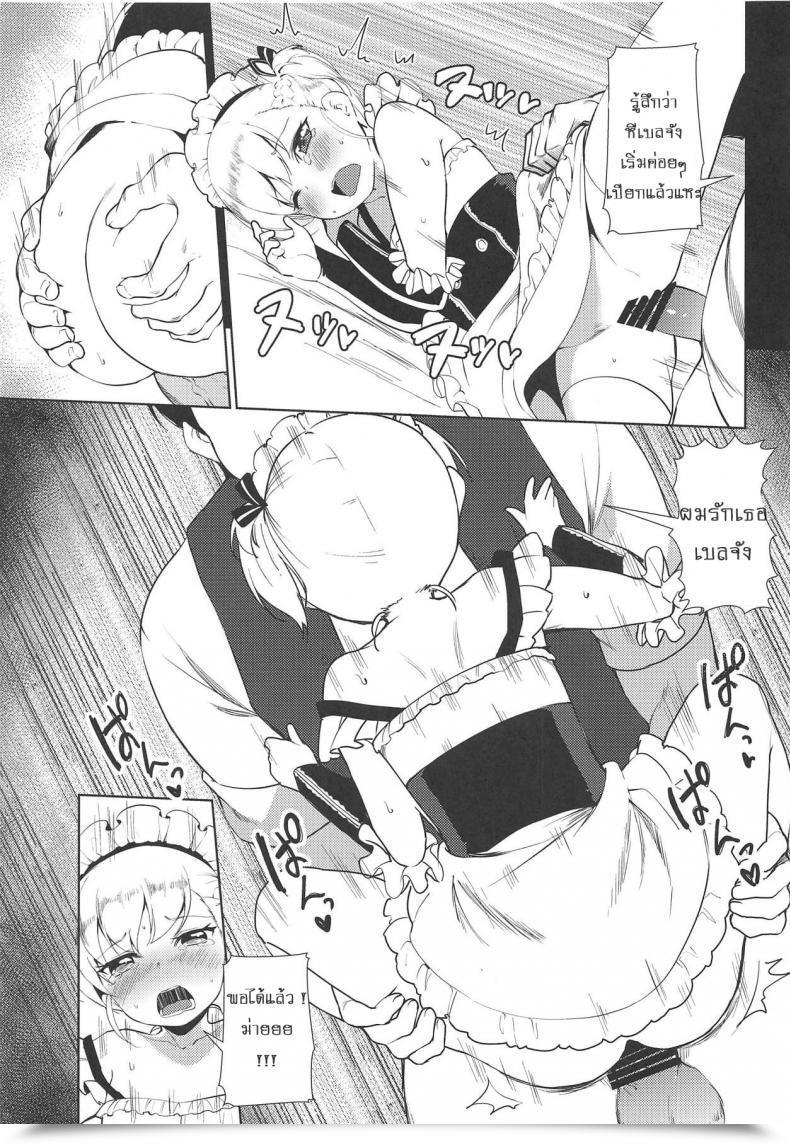 Doujin C94 P-Point Pikazo Bel-Chan No Ongaeshi | Bel-Chan Returning The Favor Azur Lane โดจินแปลไทย 39