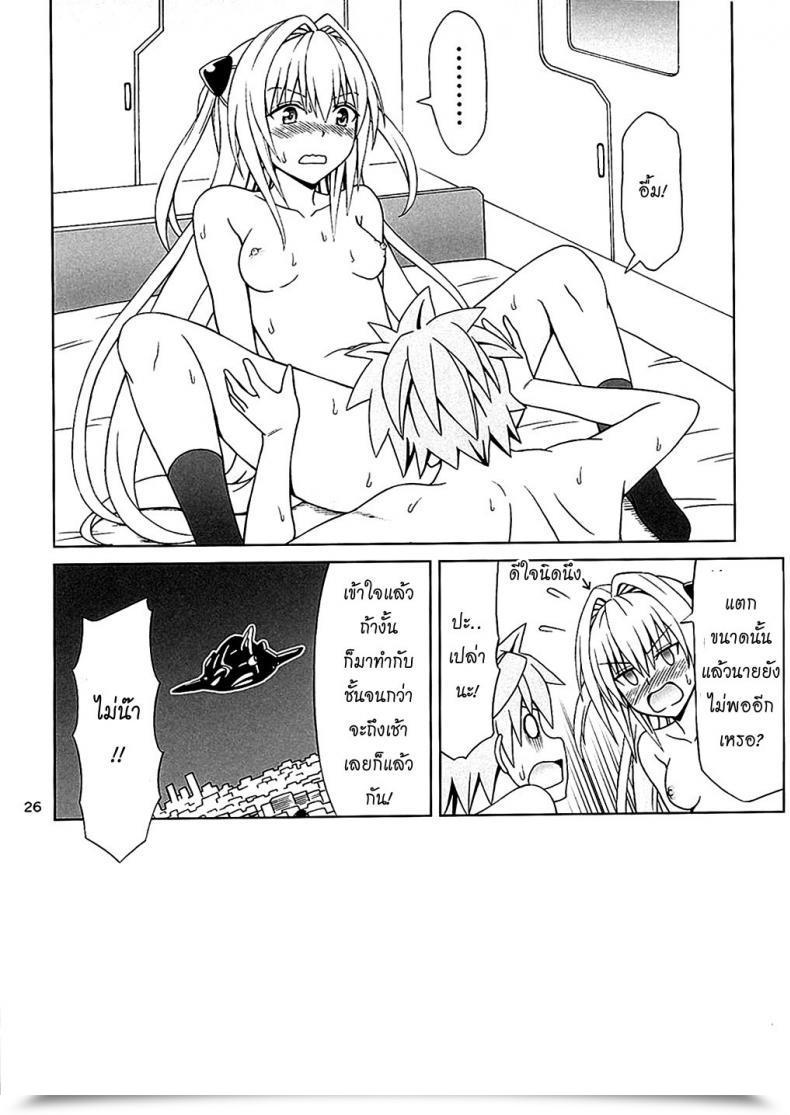 Doujin Mind Useless Eiji Yami No Naka To Love-Ru Darkness โดจินแปลไทย 53