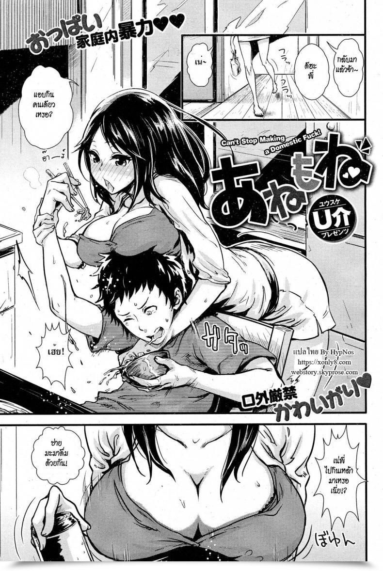 Doujin U-Suke Anemone โดจินแปลไทย 61