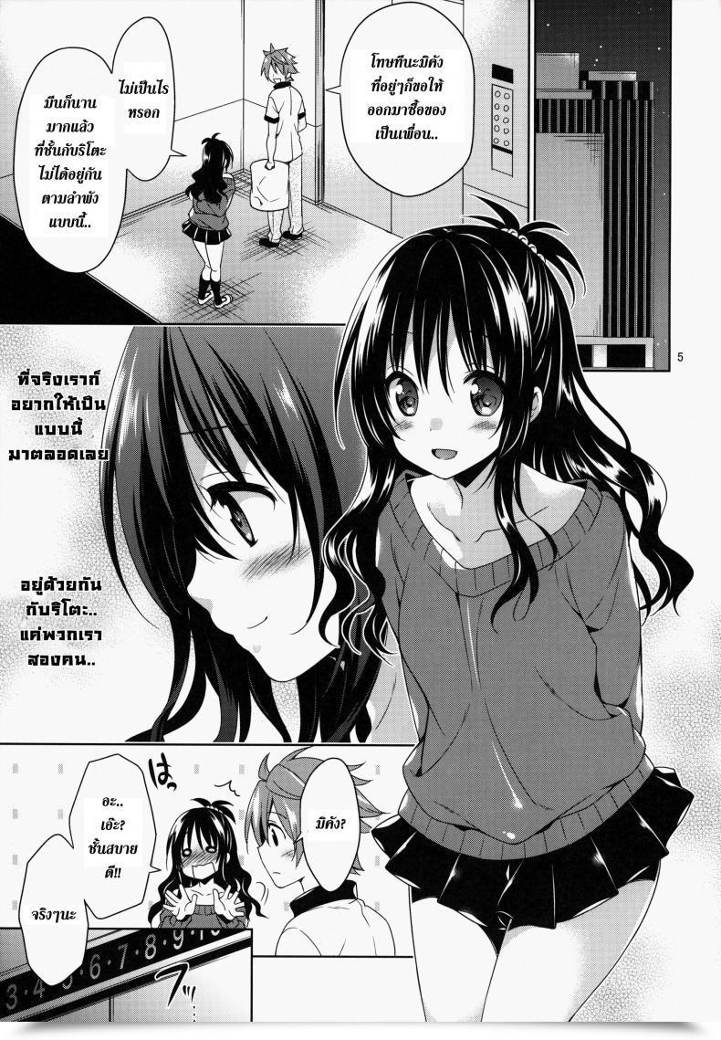 Doujin Sorairo March Narusawa Sora Mikan To Rito No Elevator Panic! โดจินแปลไทย 7
