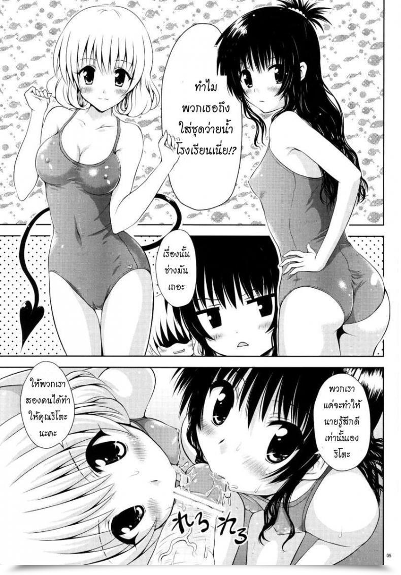 Doujin Shiawase Kanmiryou Yuki Tomoshi Momo ☆ Mikan To Love-Ru โดจินแปลไทย 9