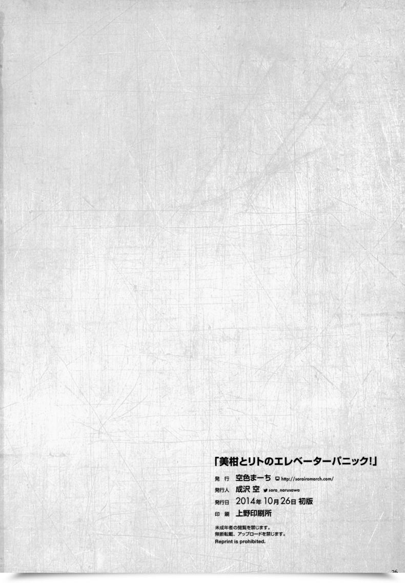 Doujin Sorairo March Narusawa Sora Mikan To Rito No Elevator Panic! โดจินแปลไทย 49