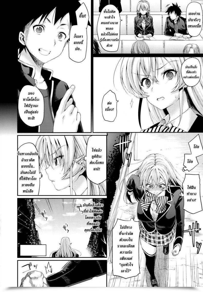 Doujin Hirusuta Taira Kosaka Konyoku Hospitality Shokugeki No Soma โดจินแปลไทย 5