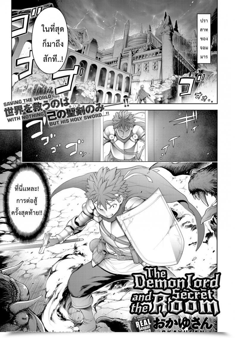 Doujin Okayusan Maou To Himitsu Heya The Demon Lord And The Key Room Comedian Anthurium 2019-01 โดจินแปลไทย 37