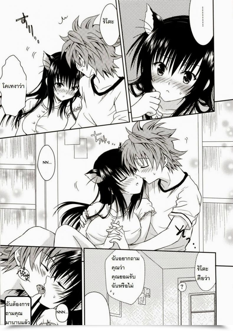 Doujin Usausa Akira Cream Yui Nyan! To Loveru โดจินแปลไทย 29