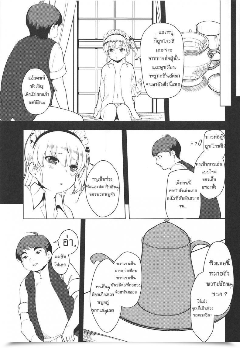 Doujin C94 P-Point Pikazo Bel-Chan No Ongaeshi | Bel-Chan Returning The Favor Azur Lane โดจินแปลไทย 15