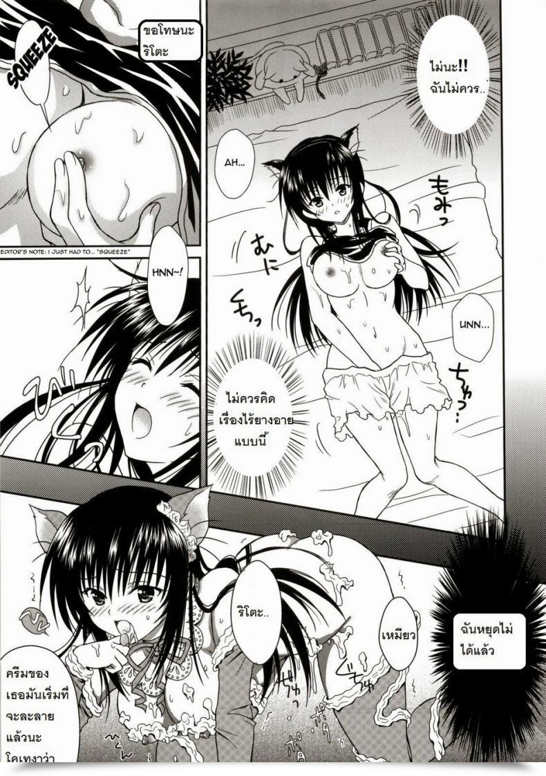 Doujin Usausa Akira Cream Yui Nyan! To Loveru โดจินแปลไทย 13