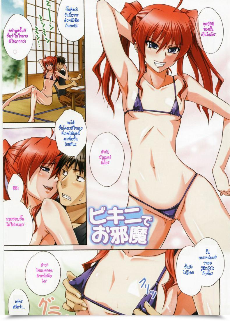Doujin Aoki Kanji Energetic Canine Bikini De Ojama | Energetic Canine Bikinied Nuisance โดจินแปลไทย 25