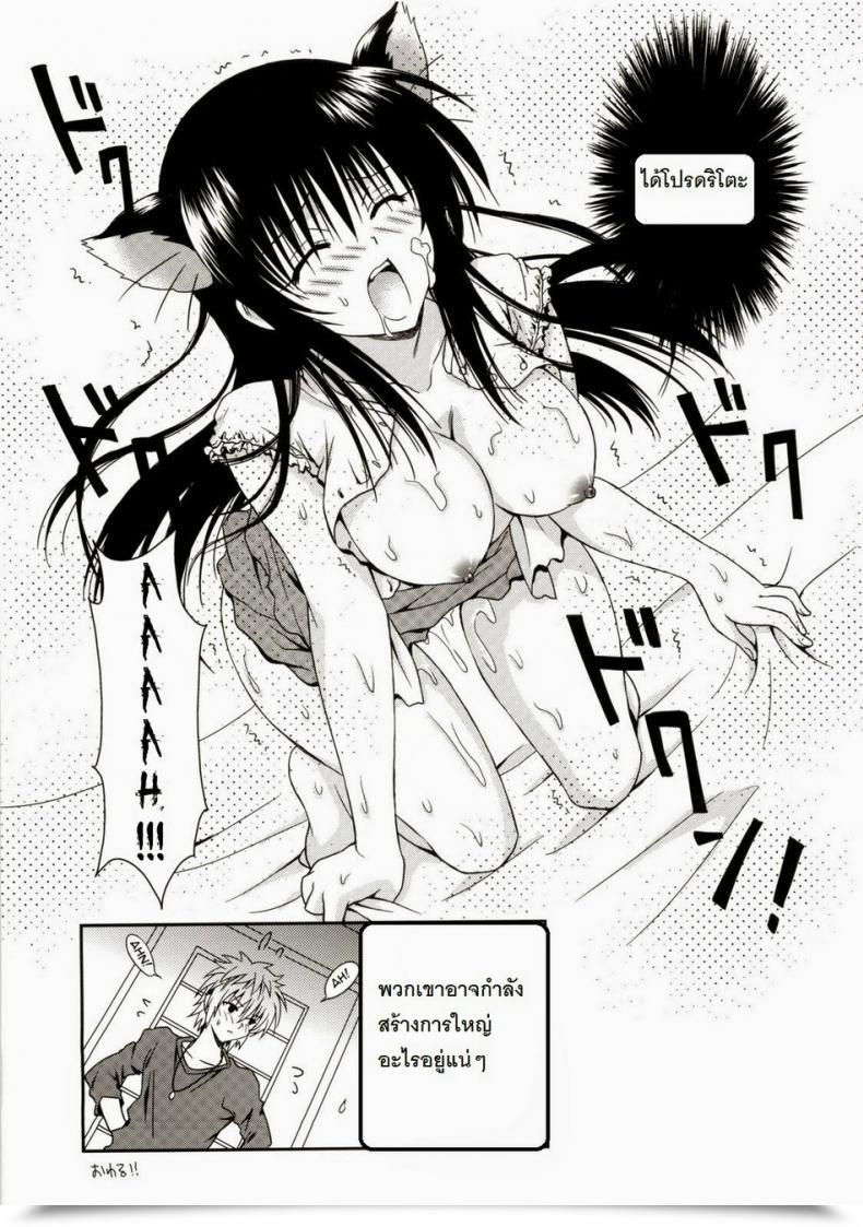 Doujin Usausa Akira Cream Yui Nyan! To Loveru โดจินแปลไทย 41