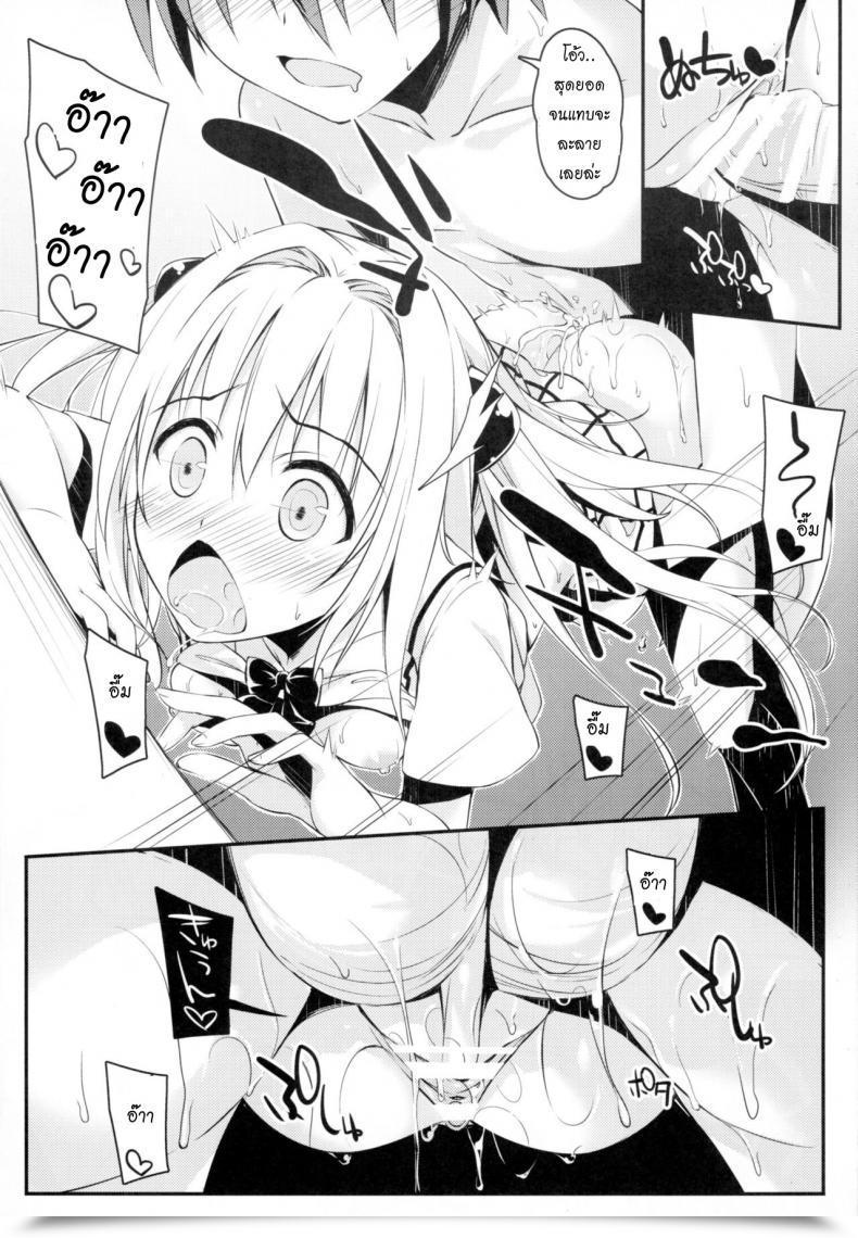 Doujin Cryptid Mufuru Ecchii No Suki Ni Narimashita. To Love-Ru โดจินแปลไทย 15