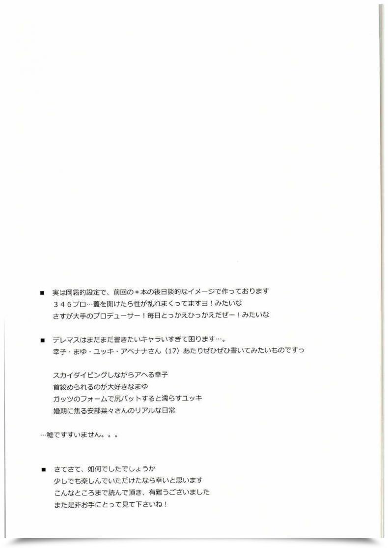 Doujin Zattou Keshiki Okagiri Shou Hitorijime Cinderella โดจินแปลไทย 47