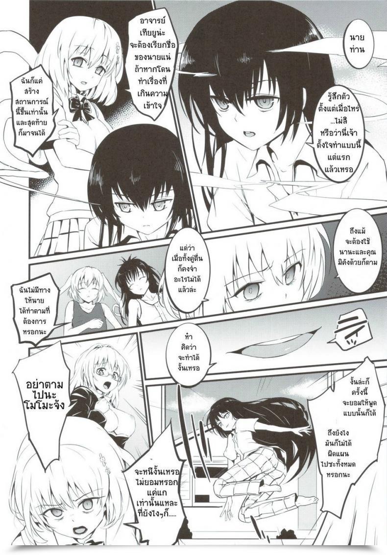 Doujin Morimiyakan Morimiya Masayuki Anata Ga Sukidakara โดจินแปลไทย 45