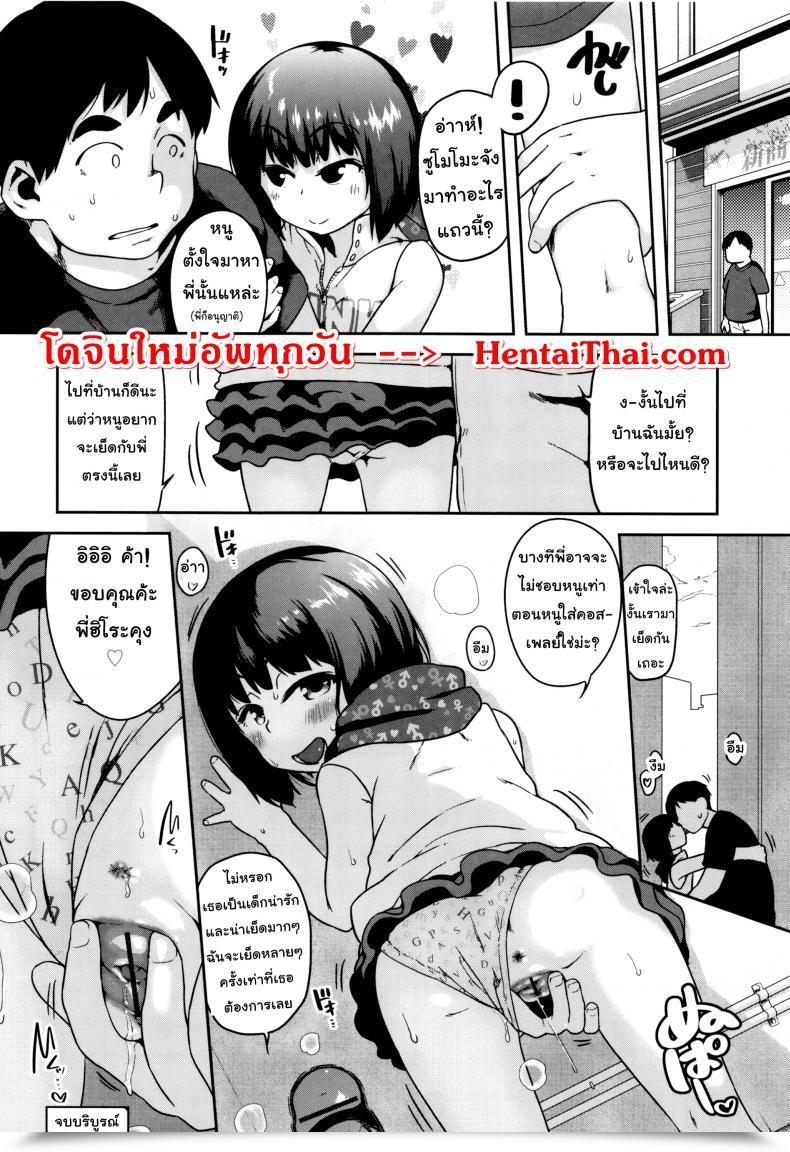 Doujin Chiguchi Miri Gekou Jikoku Ni Yarimashita - Go Go Gadget Cosplay โดจินแปลไทย 39
