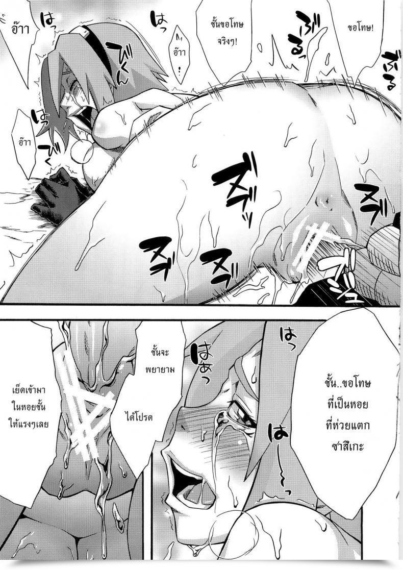 Doujin Karakishi Youhei-Dan Shinga Sahara Wataru Inniku Koushin Naruto โดจินแปลไทย 35