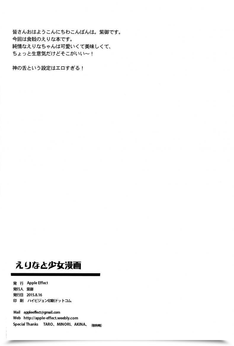 Doujin Erina And Shoujo โดจินแปลไทย 41