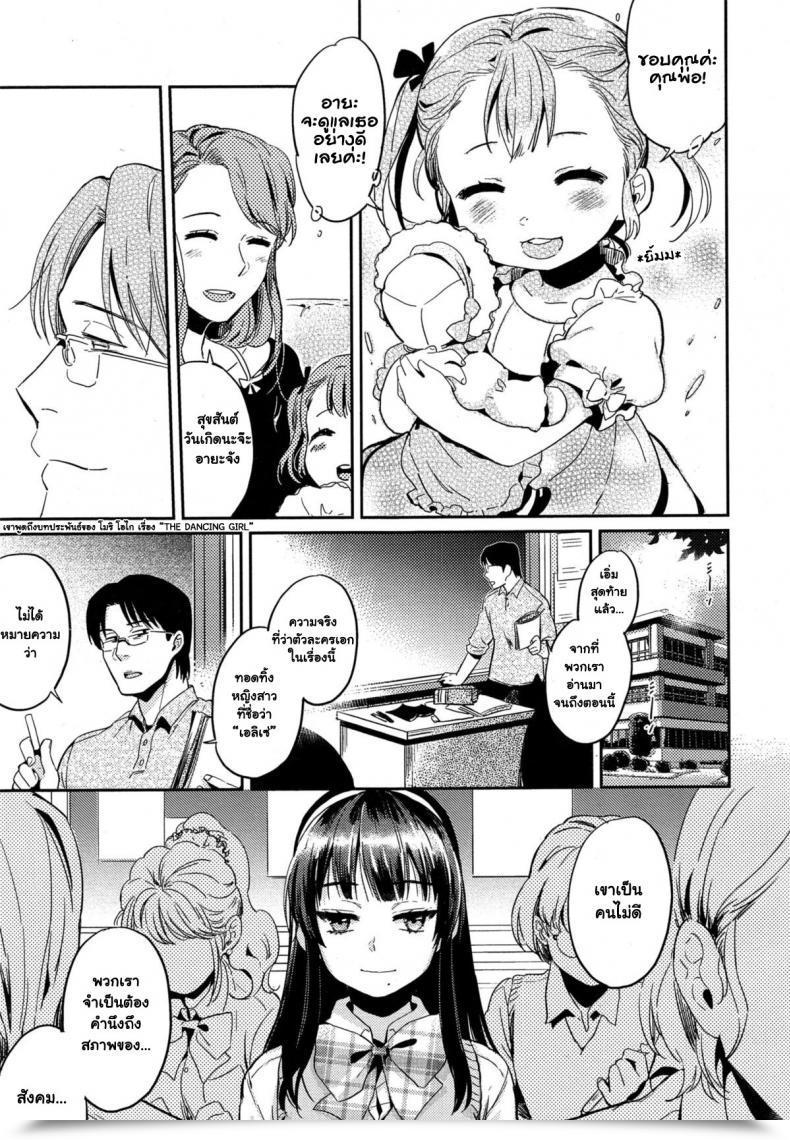 Doujin Makio Irogoto | Love Affair โดจินแปลไทย 33