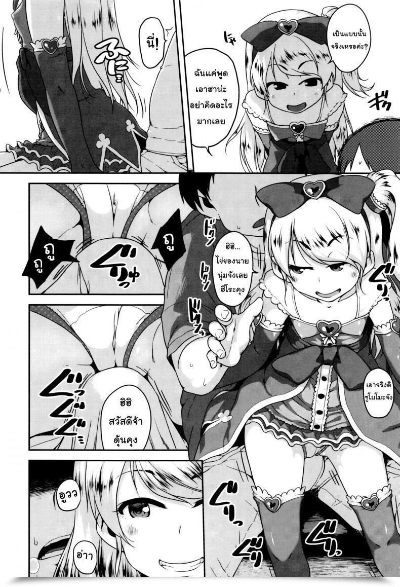 Doujin Chiguchi Miri Gekou Jikoku Ni Yarimashita - Go Go Gadget Cosplay โดจินแปลไทย 7