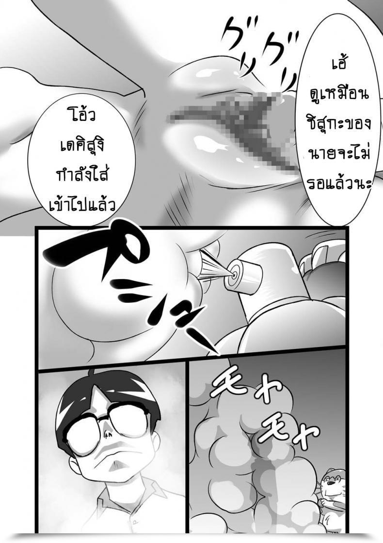 Doujin The Orz Doeroemon Doraemon โดจินแปลไทย 19