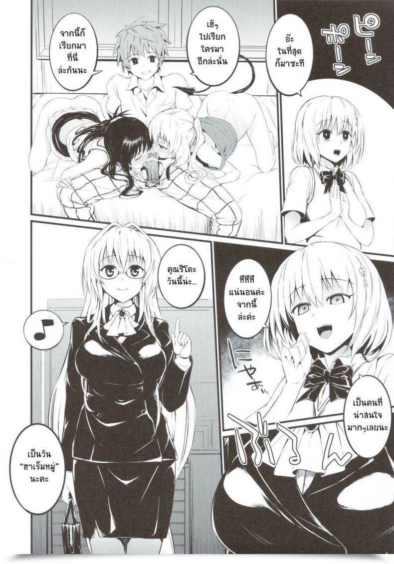 Doujin Morimiyakan Morimiya Masayuki Anata Ga Sukidakara โดจินแปลไทย 25