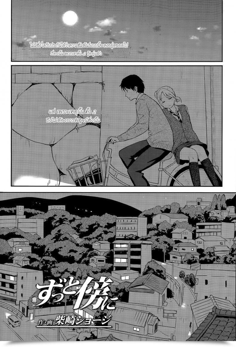 Doujin Shibasaki Syouzi Zutto Soba Ni | At All Times By Your Facet โดจินแปลไทย 3