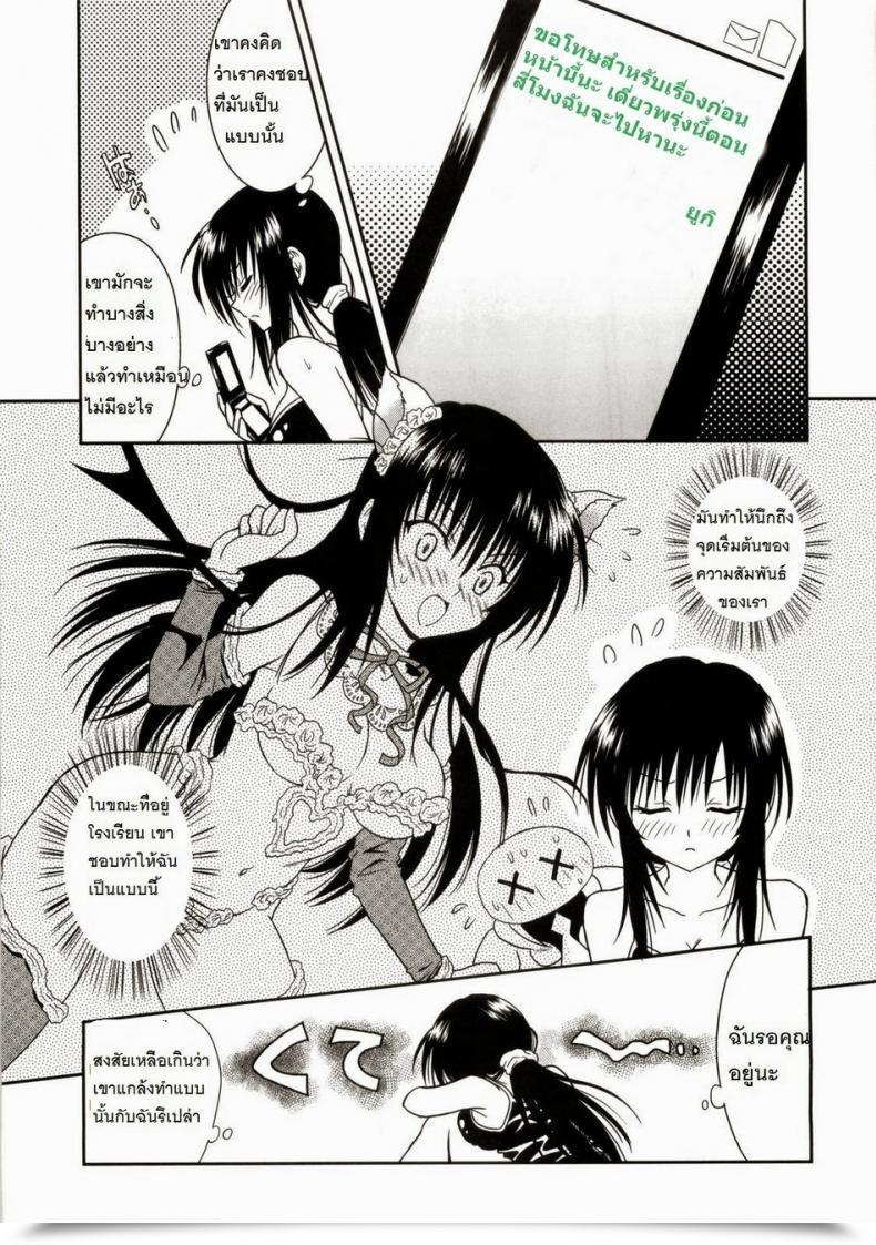 Doujin Usausa Akira Cream Yui Nyan! To Loveru โดจินแปลไทย 5