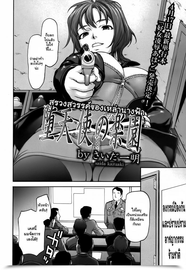 Doujin Saida Kazuaki Datenshi No Rakuen | Paradise Of The Fallen Angels โดจินแปลไทย 3