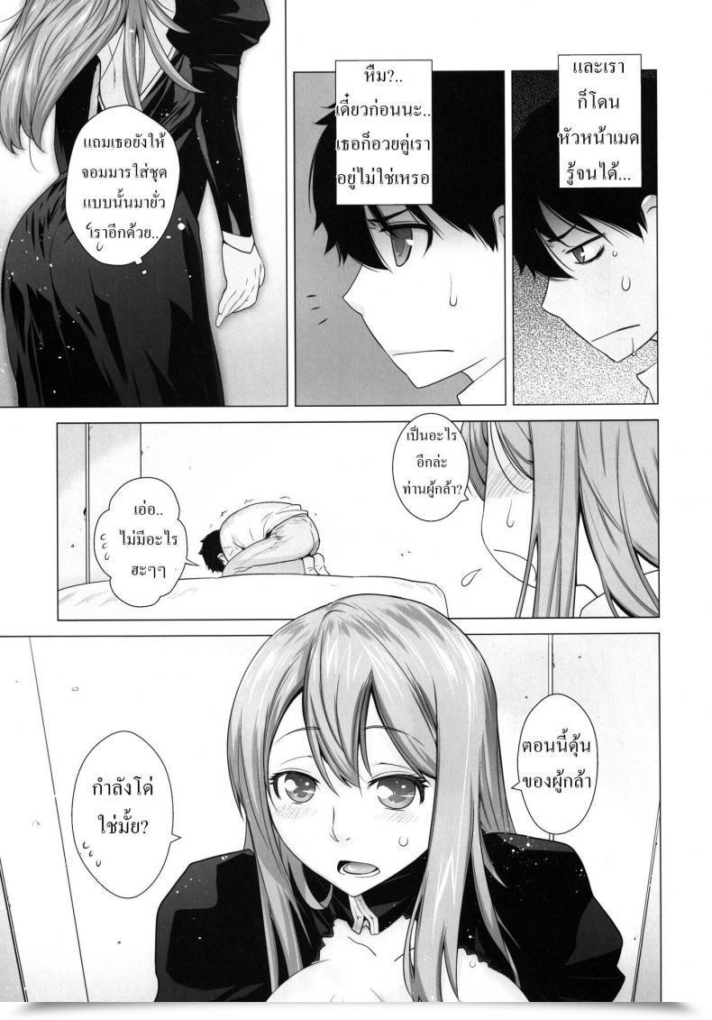 Doujin Kouchaya Ootsuka Kotora Secret Love Maoyuu Maou Yuusha โดจินแปลไทย 15