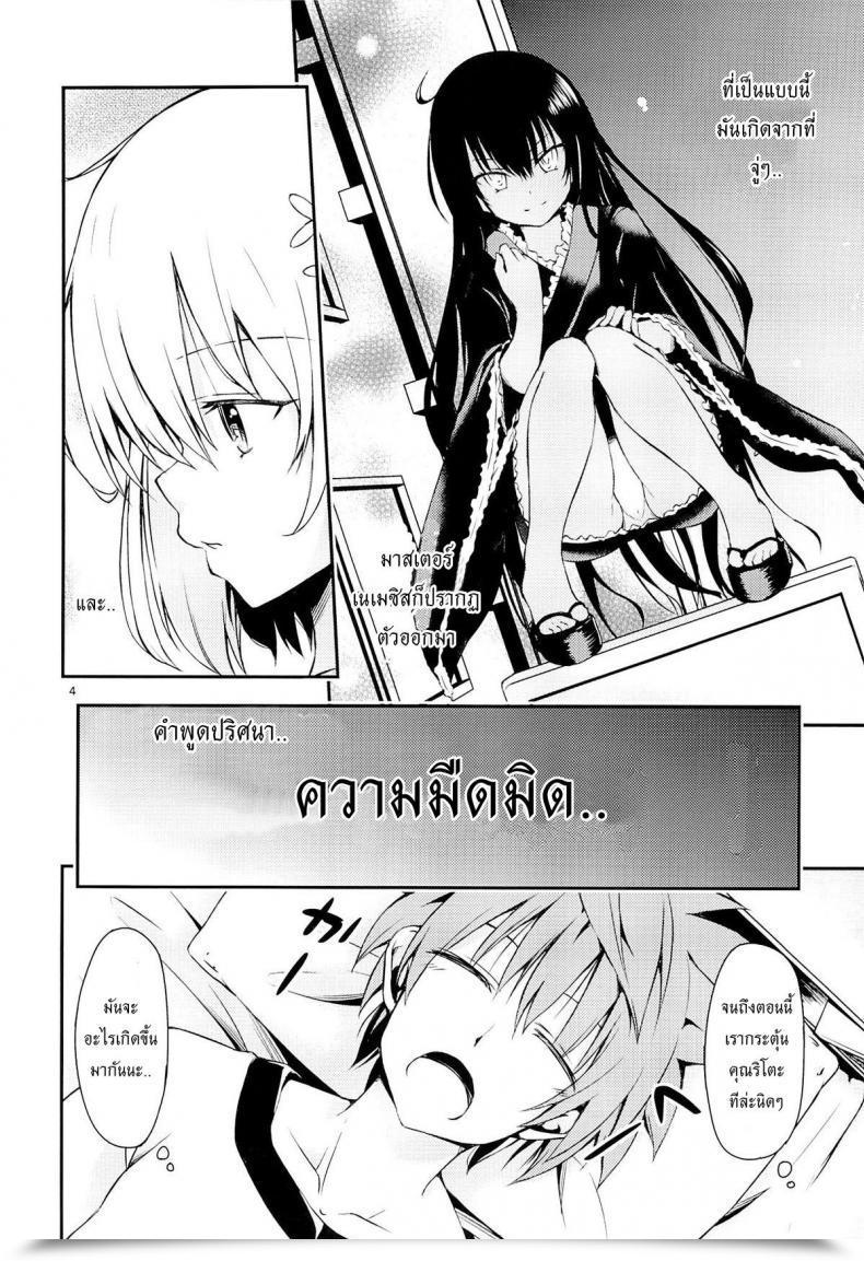 Doujin Ccfukuoka32 Takeuma No Tomo Takeuma Harem Keikaku Shidou To Love-Ru Darkness โดจินแปลไทย 5