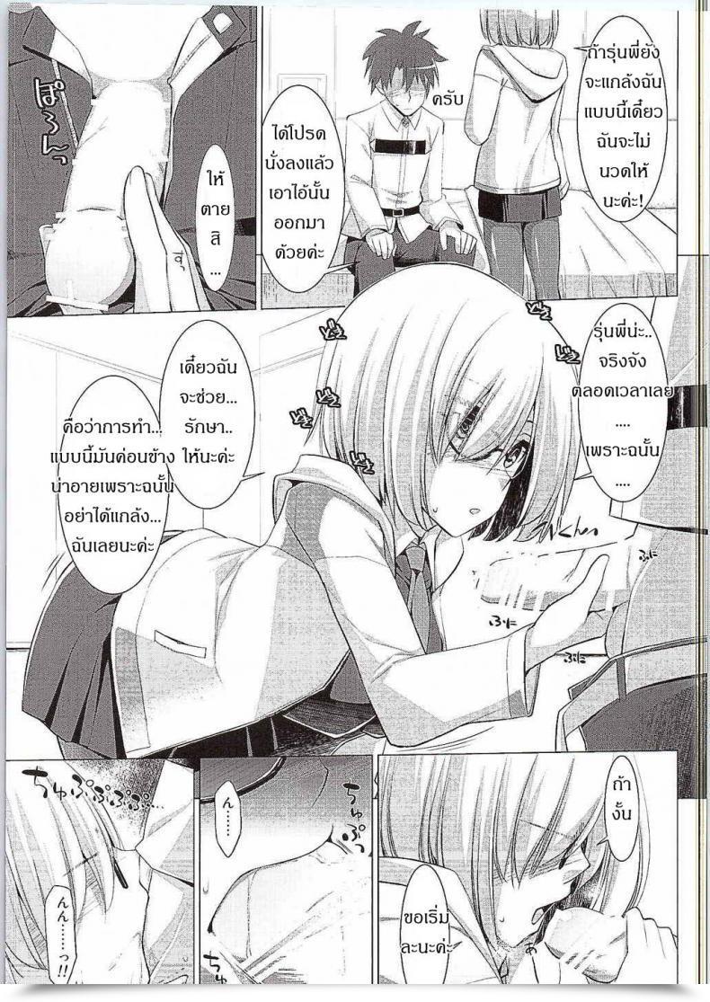 Doujin Chichi Ri Keizoku Kyousha Kikan โดจินแปลไทย 7