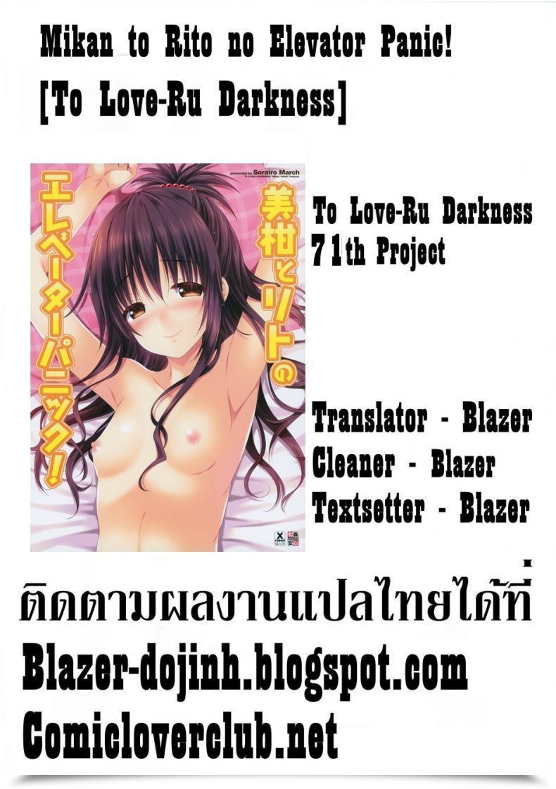 Doujin Sorairo March Narusawa Sora Mikan To Rito No Elevator Panic! โดจินแปลไทย 53