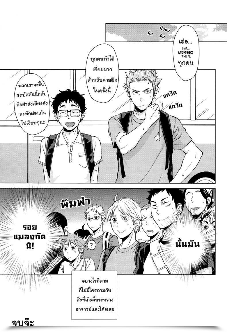 Doujin Super23 Chikadoh Halco Sake Wa Horoyoi Hana Wa Tsubomi Haikyuu!! โดจินแปลไทย 35
