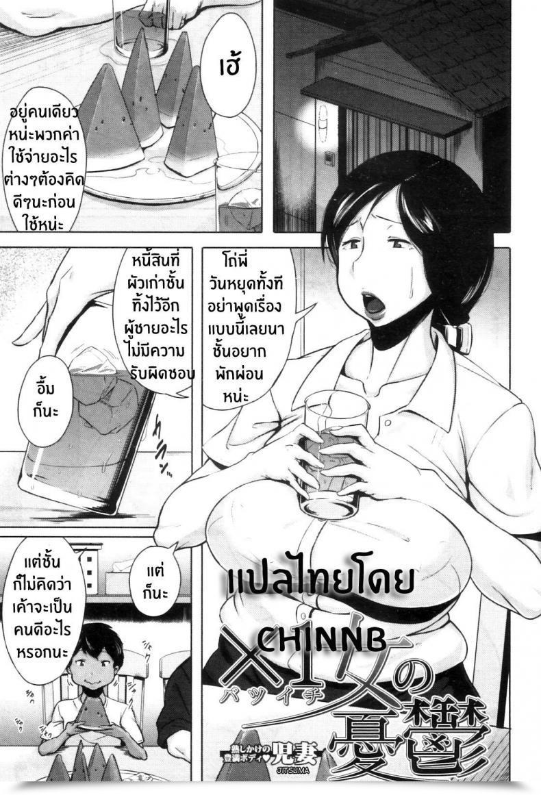 Doujin Jitsuma Batsuichi Onna No Yuutsu โดจินแปลไทย 45