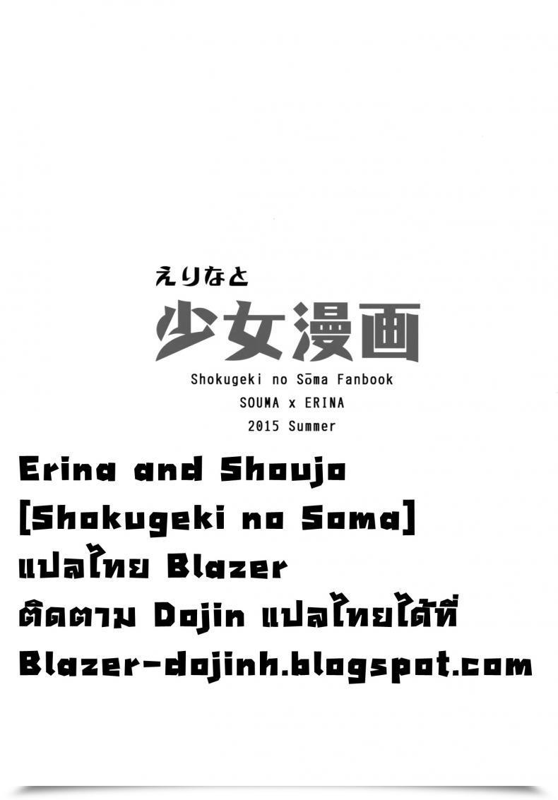 Doujin Erina And Shoujo โดจินแปลไทย 43