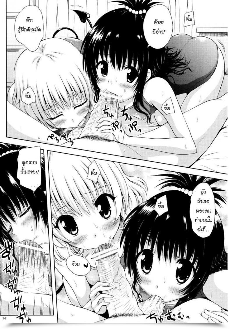 Doujin Shiawase Kanmiryou Yuki Tomoshi Momo ☆ Mikan To Love-Ru โดจินแปลไทย 11