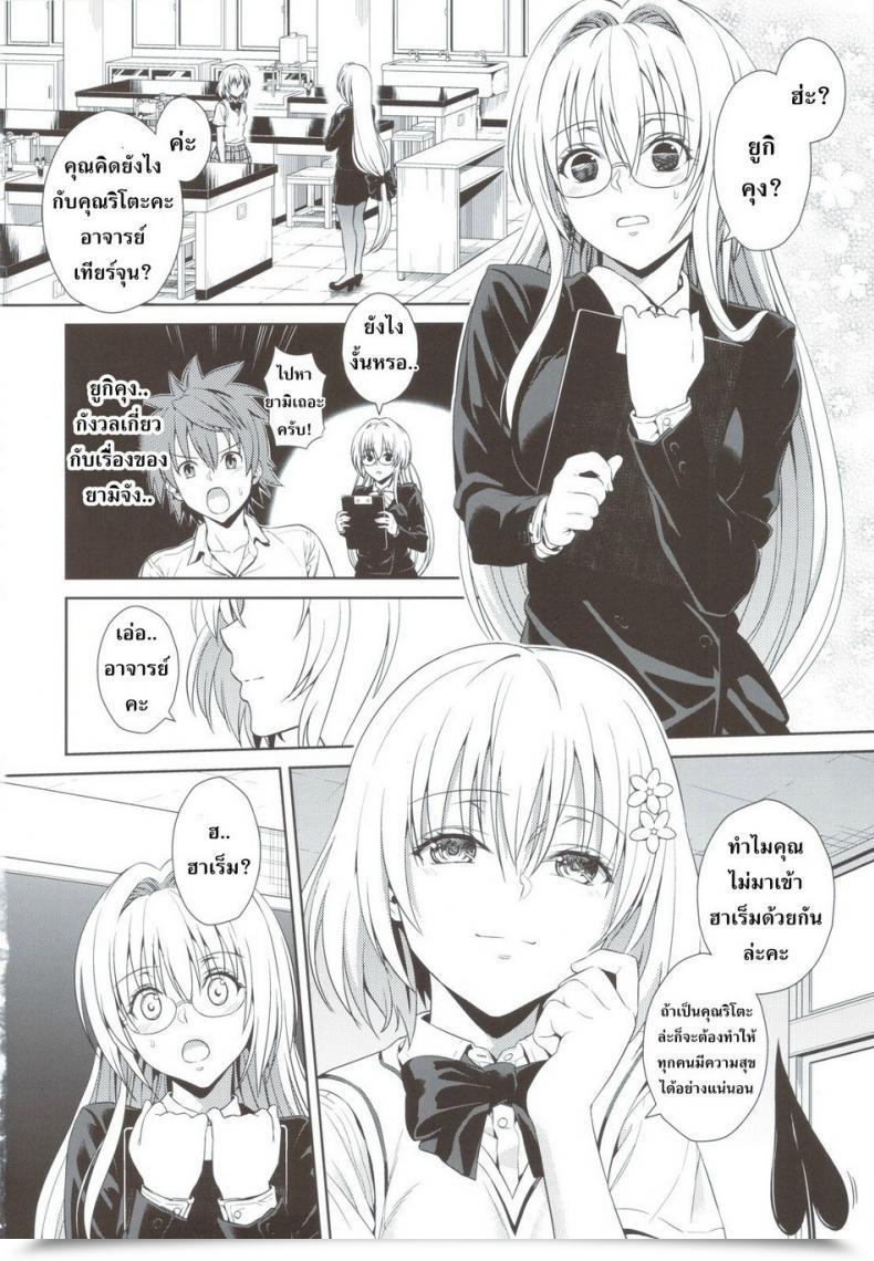 Doujin Maniac Road Sugaishi, Oono Dojikko Schooling โดจินแปลไทย 5