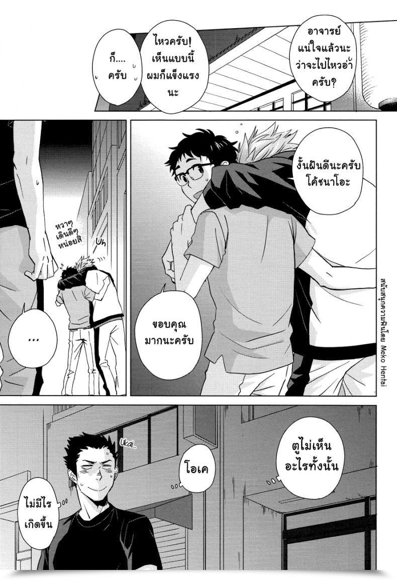 Doujin Super23 Chikadoh Halco Sake Wa Horoyoi Hana Wa Tsubomi Haikyuu!! โดจินแปลไทย 11