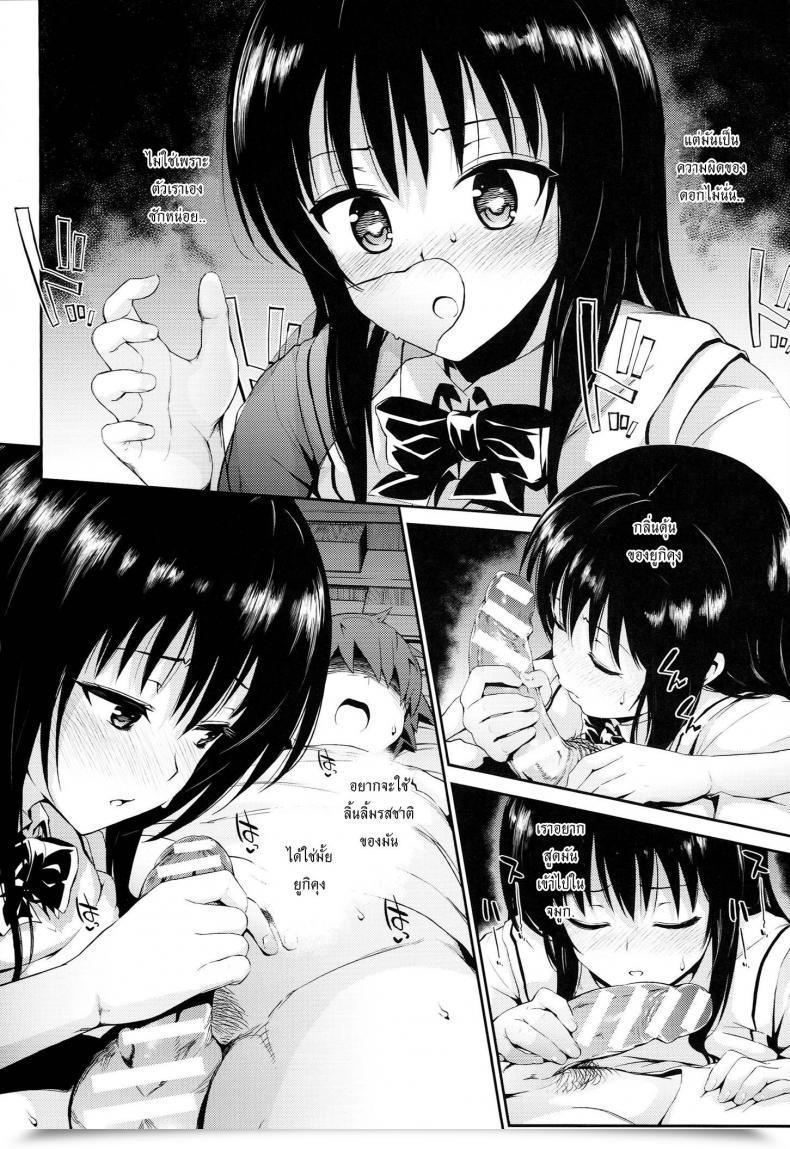 Doujin Morimiyakan Morimiya Masayuki Hana No Toriko To Love-Ru โดจินแปลไทย 15