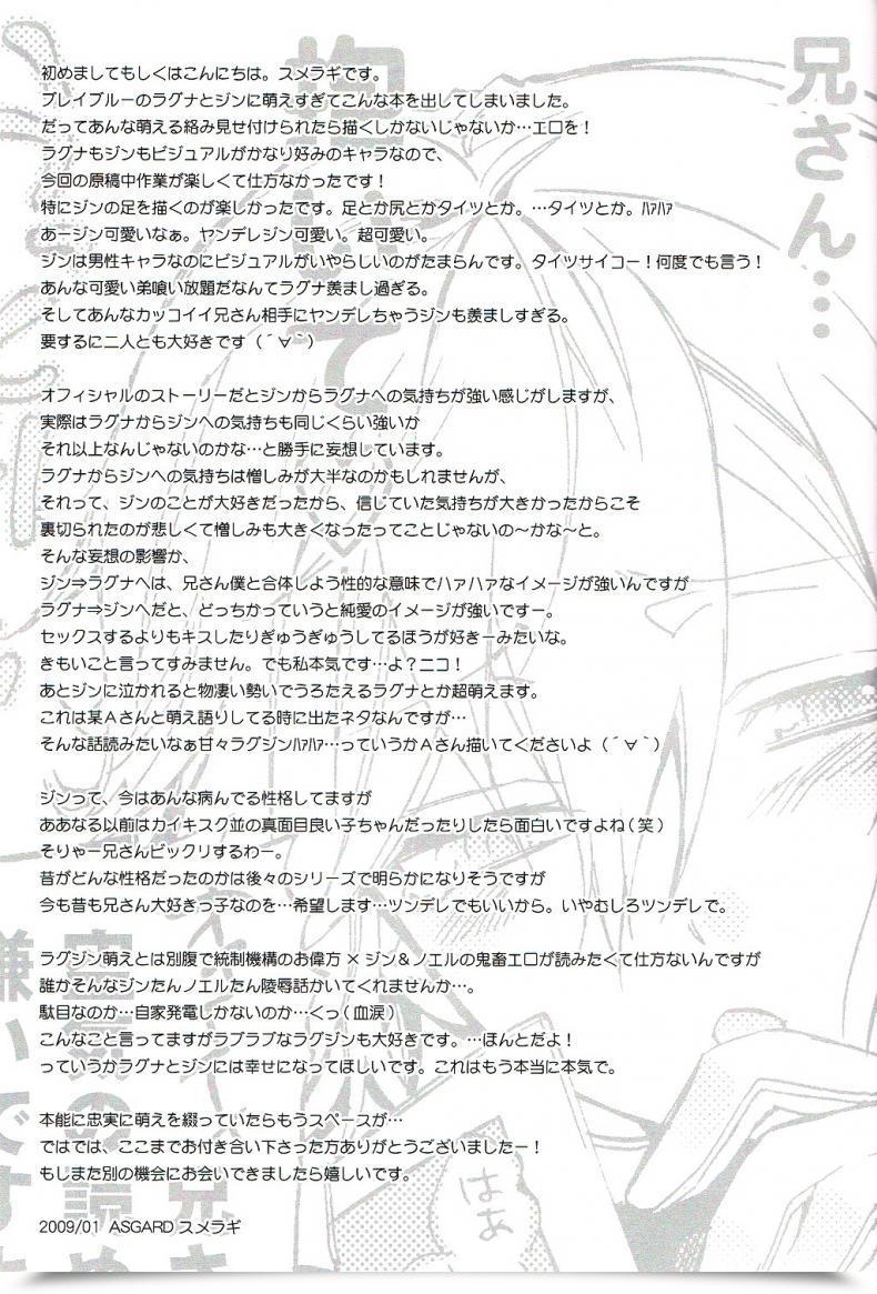 Doujin Shotaket 13R Asgard Sumeragi Ore No Yandere Otouto Ga Konna Ni Kawaii Wake Ga Nai โดจินแปลไทย 43