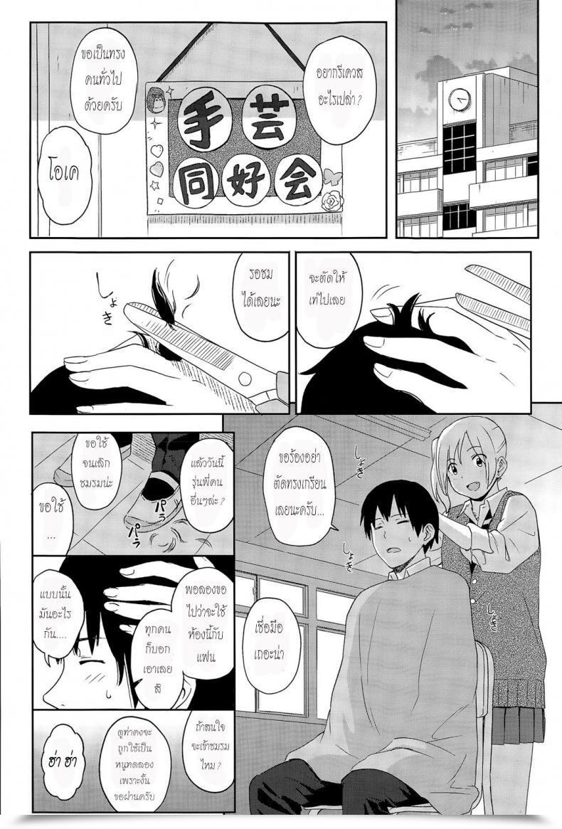 Doujin Shibasaki Syouzi Zutto Soba Ni | At All Times By Your Facet โดจินแปลไทย 7