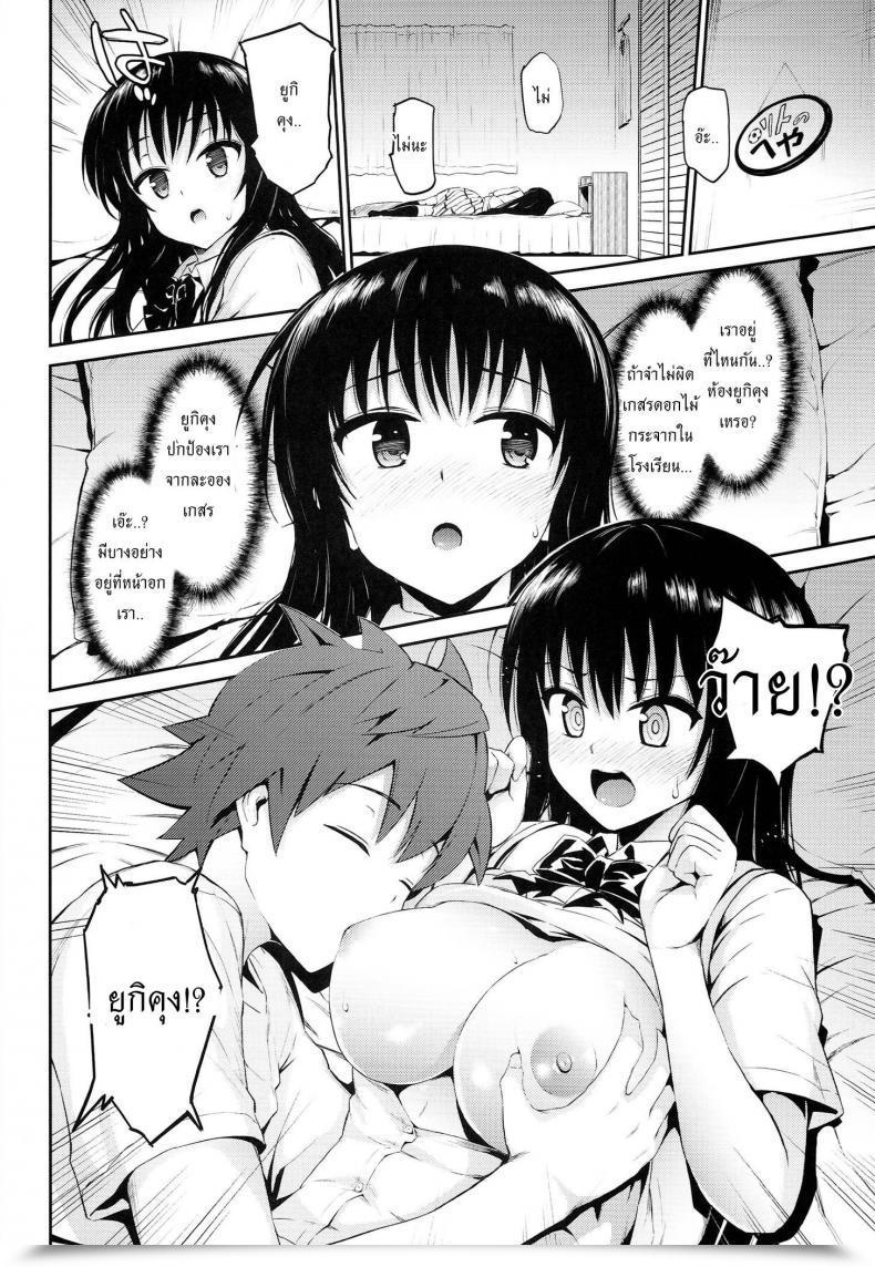 Doujin Morimiyakan Morimiya Masayuki Hana No Toriko To Love-Ru โดจินแปลไทย 5