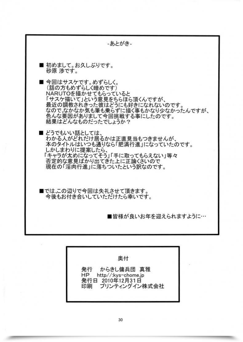 Doujin Karakishi Youhei-Dan Shinga Sahara Wataru Inniku Koushin Naruto โดจินแปลไทย 57