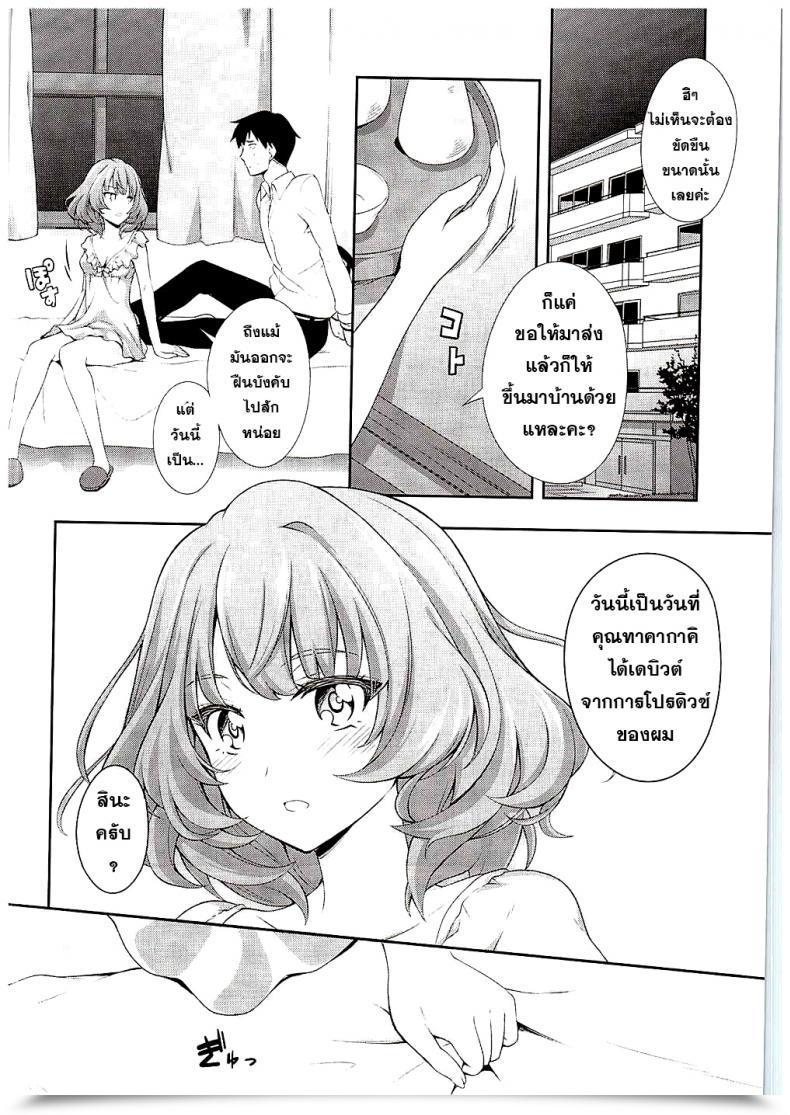 Doujin Zattou Keshiki Okagiri Shou Hitorijime Cinderella โดจินแปลไทย 13