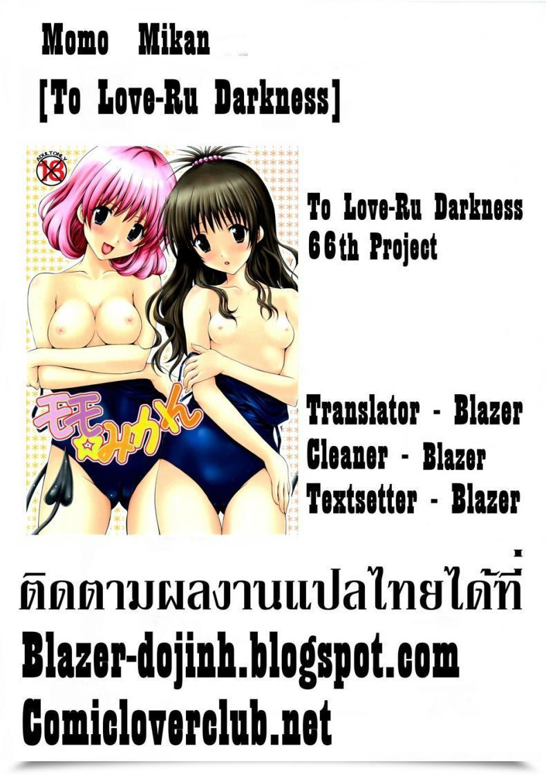 Doujin Shiawase Kanmiryou Yuki Tomoshi Momo ☆ Mikan To Love-Ru โดจินแปลไทย 39
