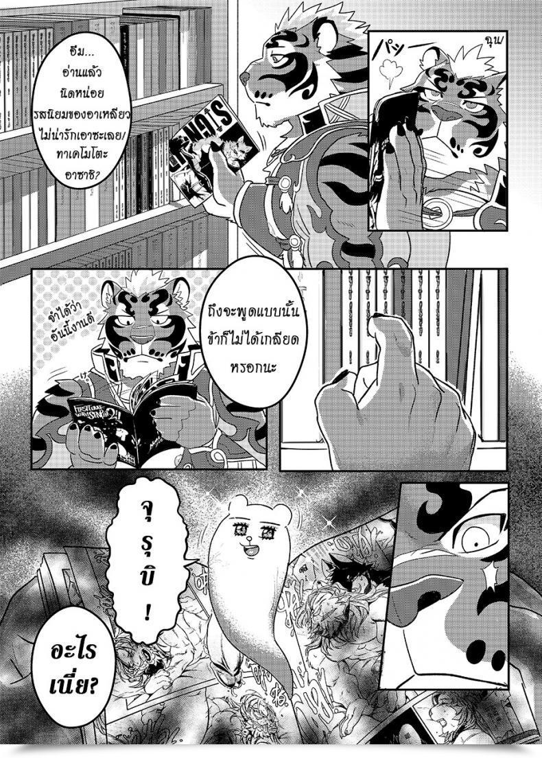 Doujin Wild Fashion Ross Nekojishi Further โดจินแปลไทย 11