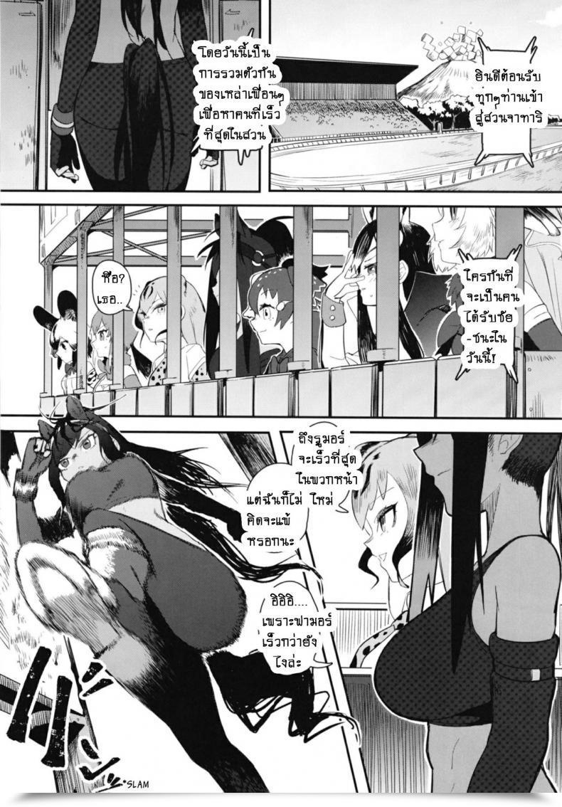 Doujin Beicon Beijuu Thoroughbred Early Days 2 Kemono Mates โดจินแปลไทย 5