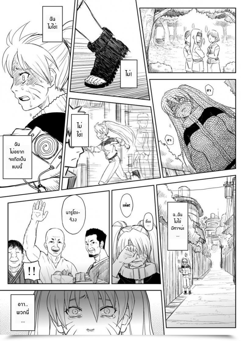 Doujin Blue Syndrome Yuasa Ninja Izonshou Vol. 7 Naruto โดจินแปลไทย 11
