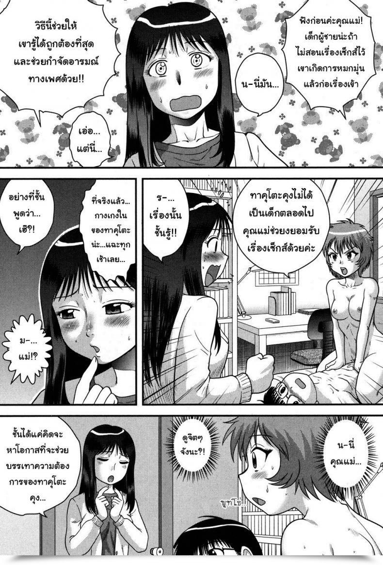 Doujin Juan Gotoh Katei Sei Kyoushi | Household Intercourse Tutor Tadashii Seikyouiku. โดจินแปลไทย 9