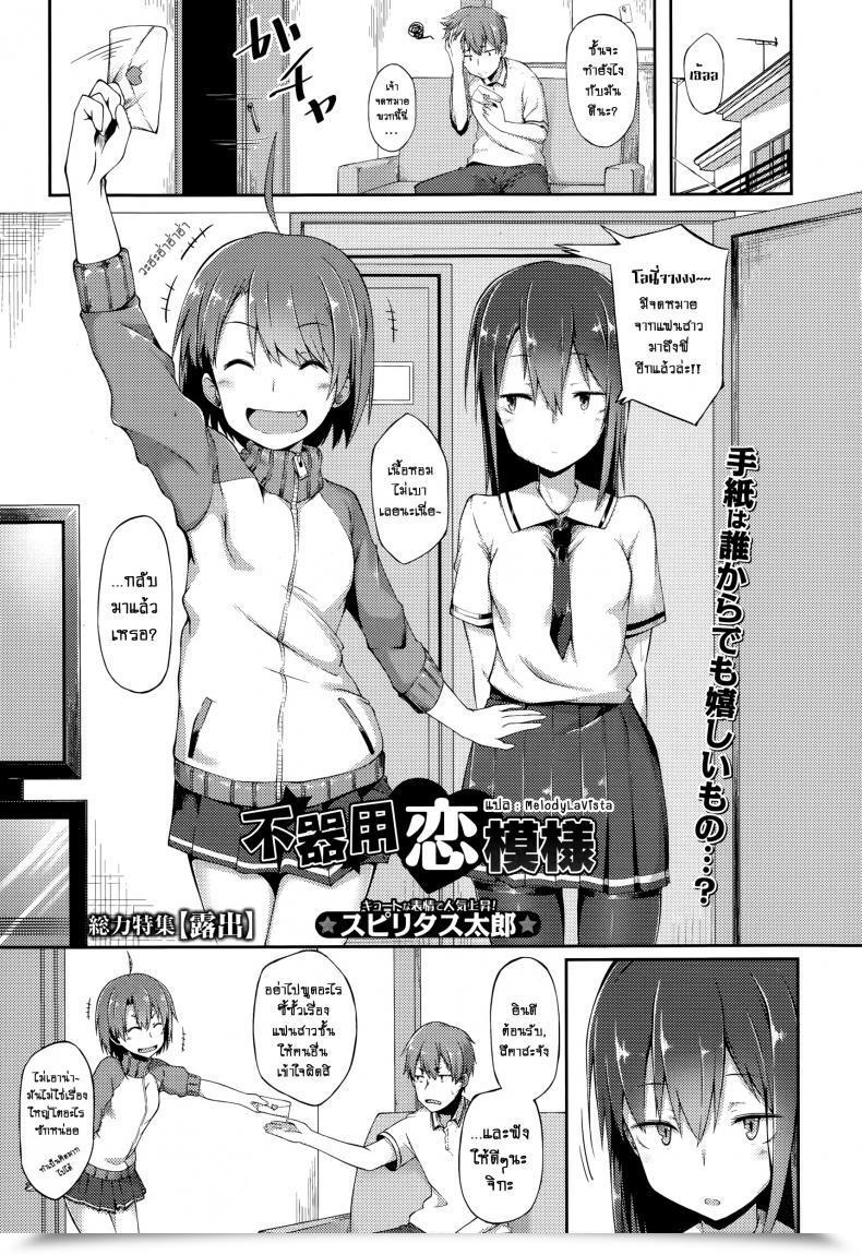 Doujin Spiritus Tarou Bukiyou Koi Moyou | A Slipshod Love โดจินแปลไทย 57